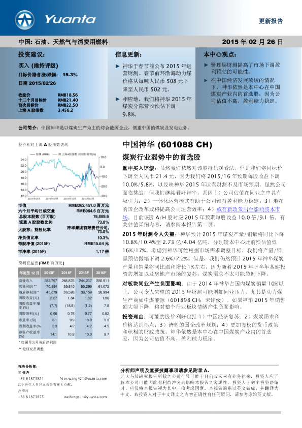 煤炭行业弱势中的首选股