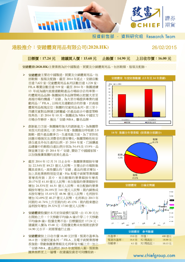 安踏体育：港股推介