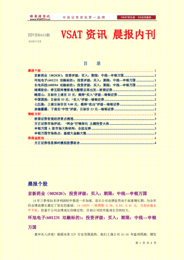 晨报内刊