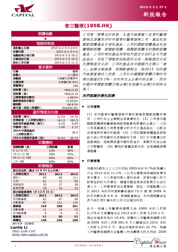 新股报告