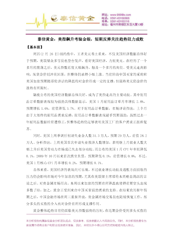美指飙升考验金银，短期反弹关注趋势阻力成败