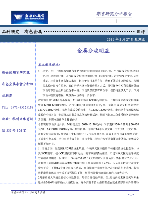 有色金属日评：金属分歧明显