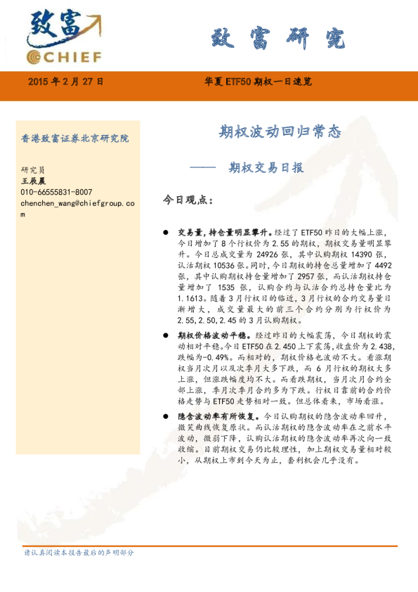 期权交易日报：期权波动回归常态