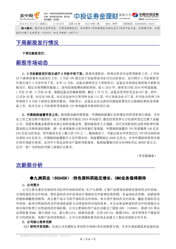 金理财（新股专刊）