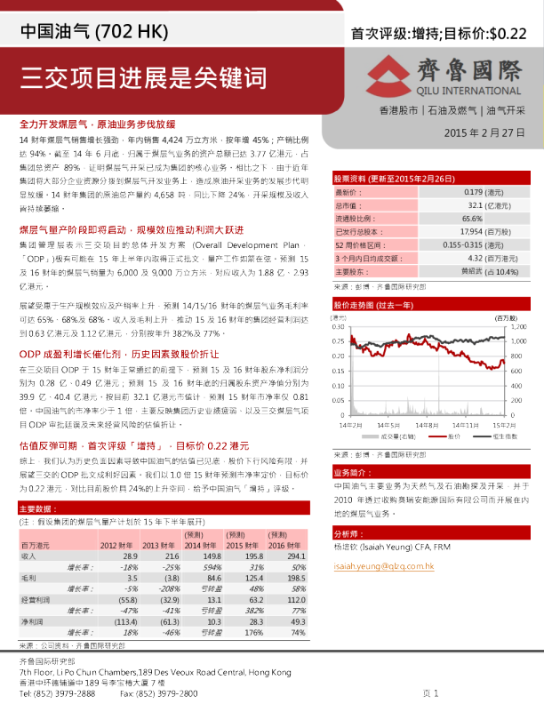 三交项目进展是关键词