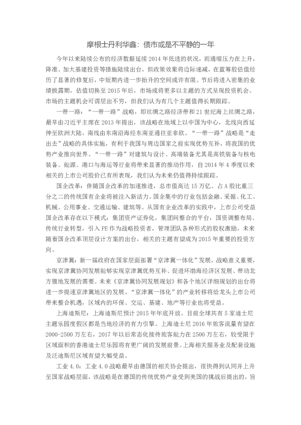 债市或是不平静的一年