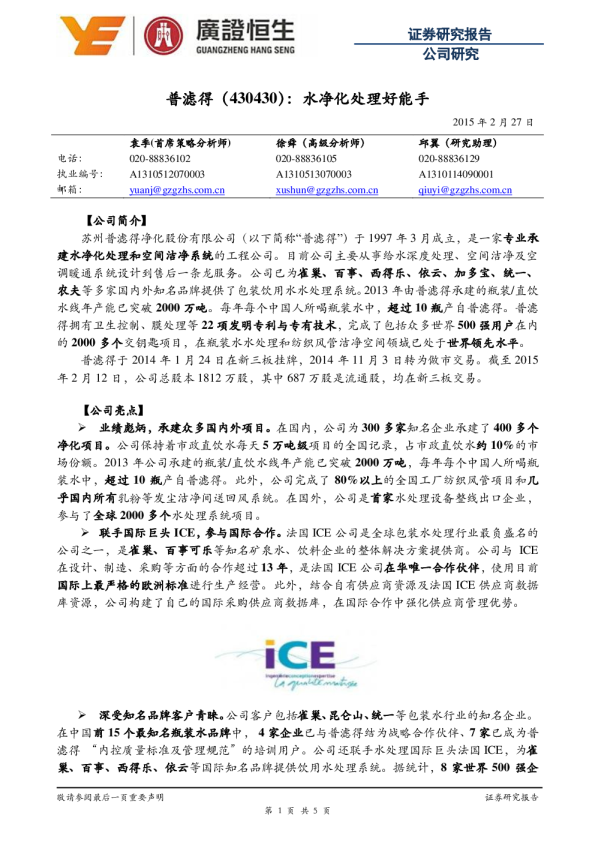 水净化处理好能手
