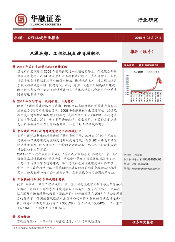 工程机械行业：报告-泥潭底部，工程机械或迎阶段转机