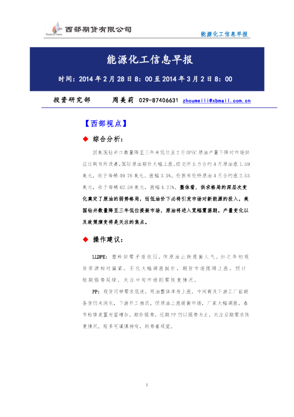 能源化工信息早报