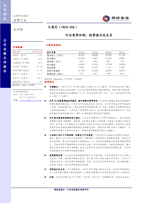 行业竞争加剧，经营拐点还未至