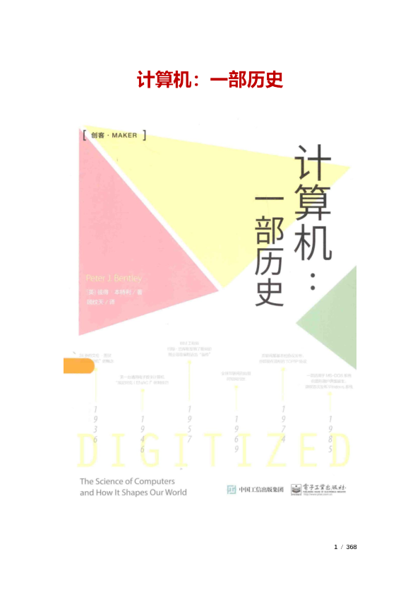 计算机：一部历史