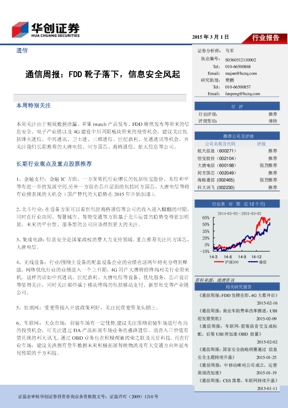 通信：周报-FDD靴子落下，信息安全风起