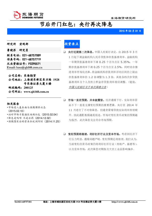 节后开门红包：央行再次降息