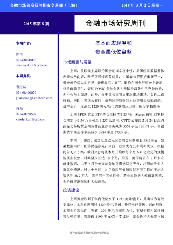 贵金属周刊：基本面表现温和,贵金属低位盘整