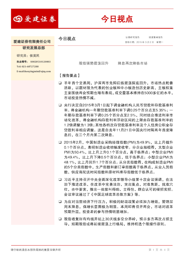 今日视点：股指强势震荡回升 降息再次降临市场