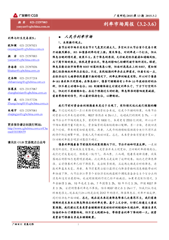利率市场周报