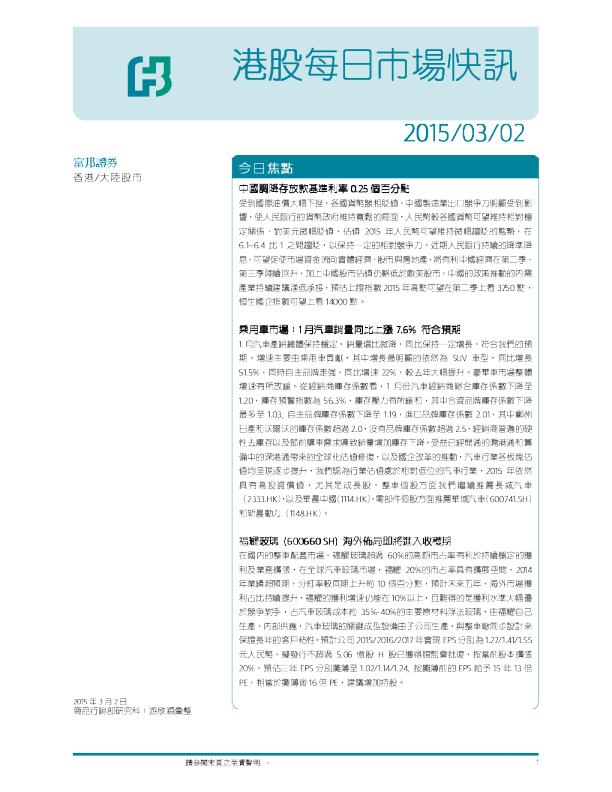 港股每日市场快讯