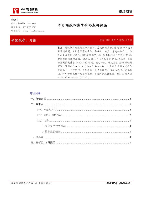螺纹期货月报：本月螺纹钢期货价格或将振荡