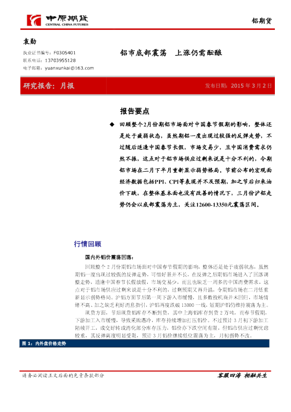 铝期货：铝市底部震荡 上涨仍需酝酿