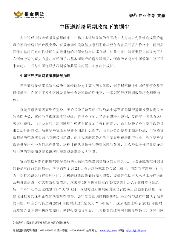 中国逆经济周期政策下的铜牛