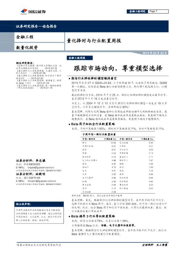 量化择时与行业配置周报：跟踪市场动向，尊重模型选择