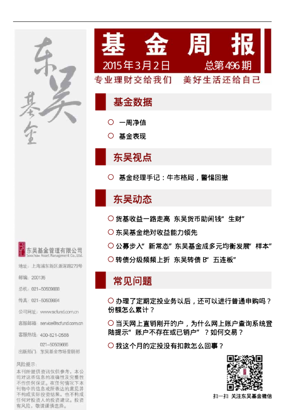 基金周报