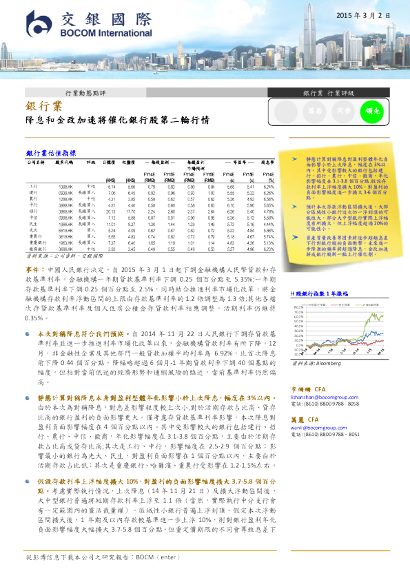 银行行业：降息和金改加速将催化银行股第二轮行情