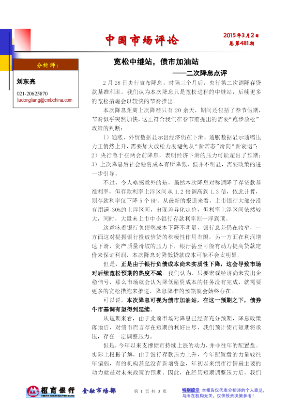 中国市场评论：二次降息点评-宽松中继站，债市加油站