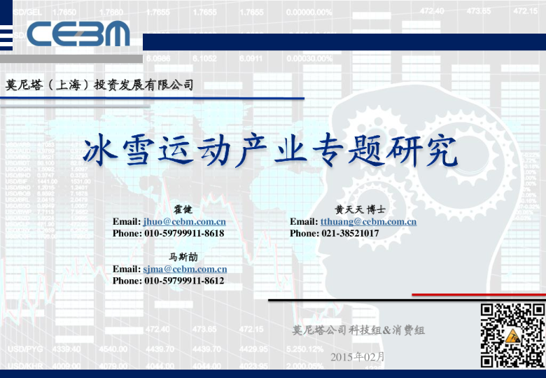 冰雪运动产业专题研究