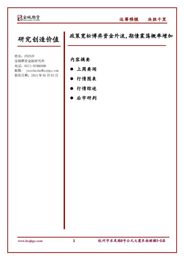 政策宽松博弈资金外流，期债震荡概率增加