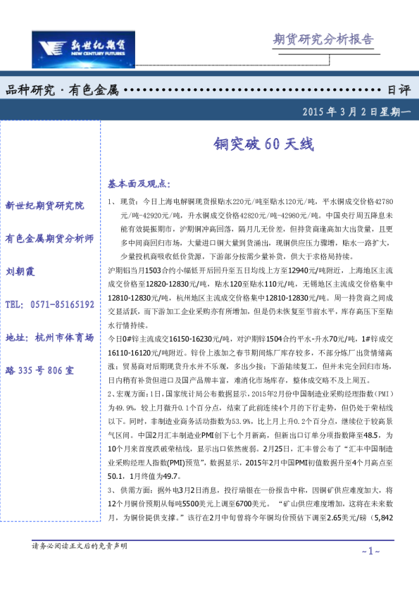 有色金属日评：铜突破60天线