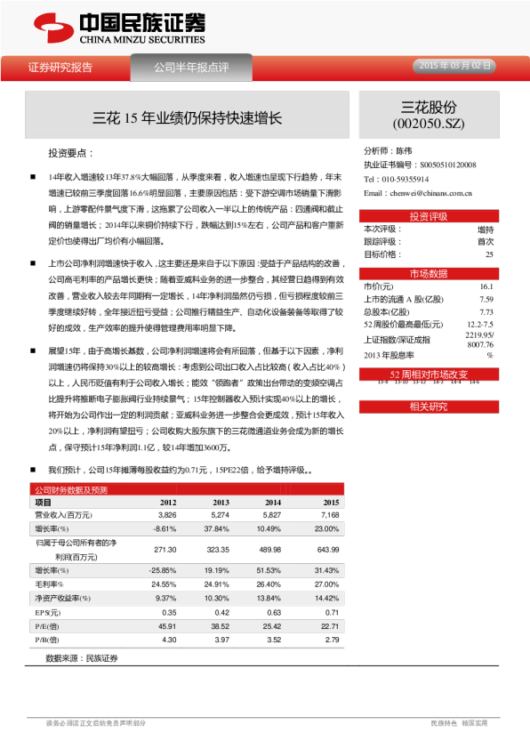 三花15年业绩仍保持快速增长