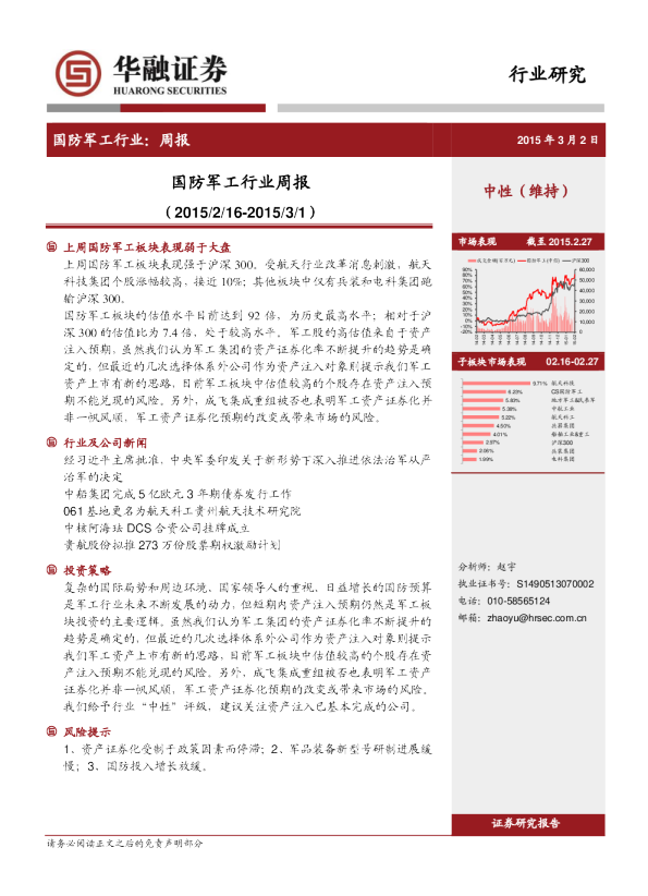 国防军工行业：周报
