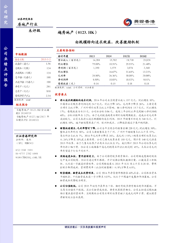 由规模转向追求效益，改善激励机制