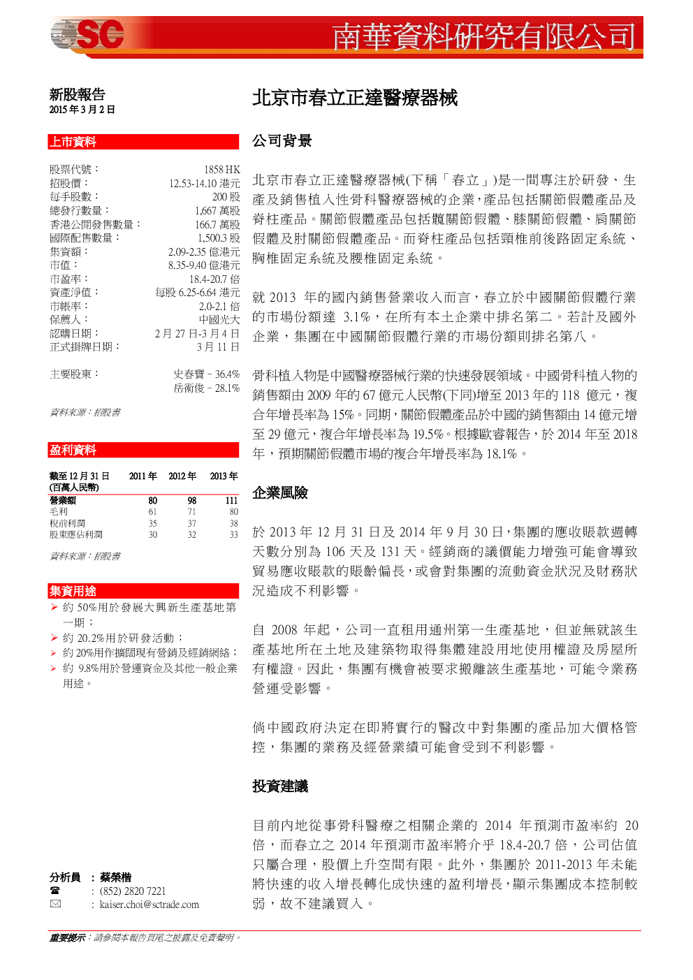 新股报告 发现报告