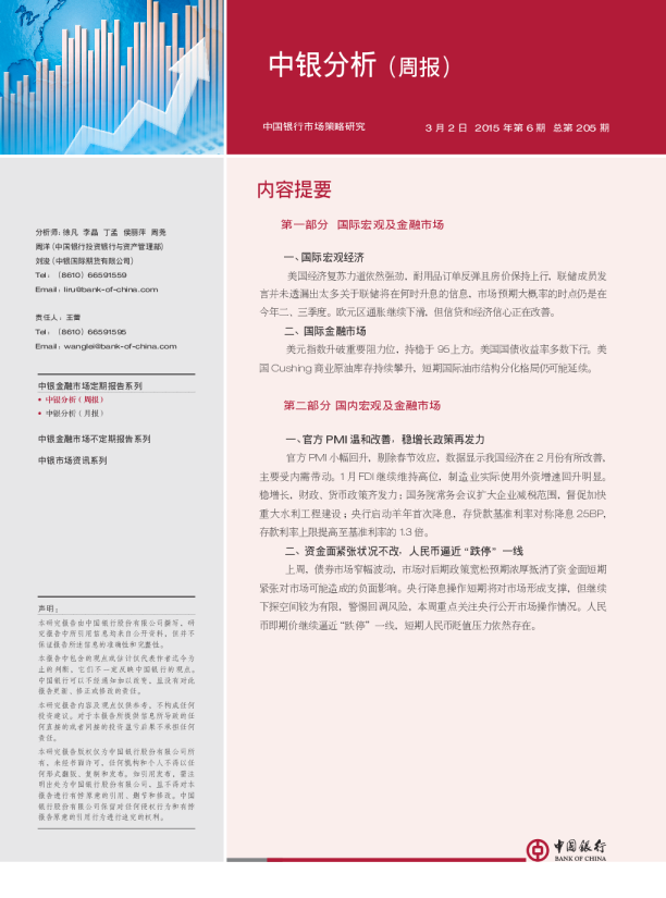 中银分析（周报）