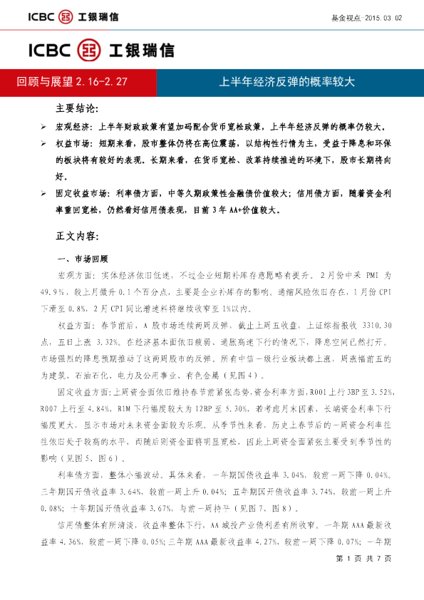 回顾与展望：上半年经济反弹的概率较大