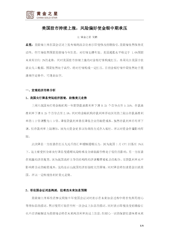 美国股市持续上涨，风险偏好使金银中期承压
