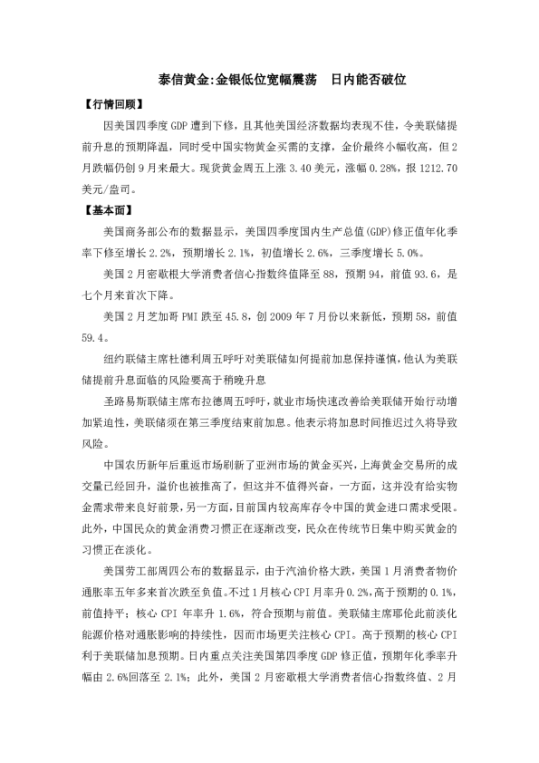 金银低位宽幅震荡 日内能否破位