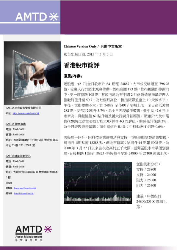 尚乘财富香港股市简评