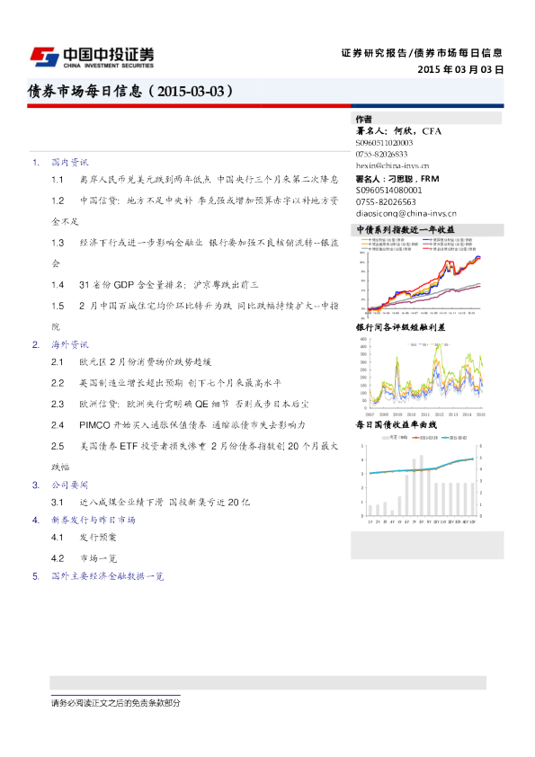 中投证券债券市场每日信息