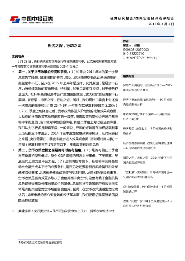 国内宏观经济点评报告:担忧之深,行动之切