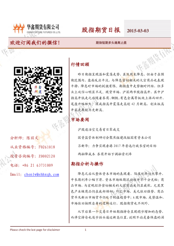 股指期货日报：期指短期多头逢高止盈
