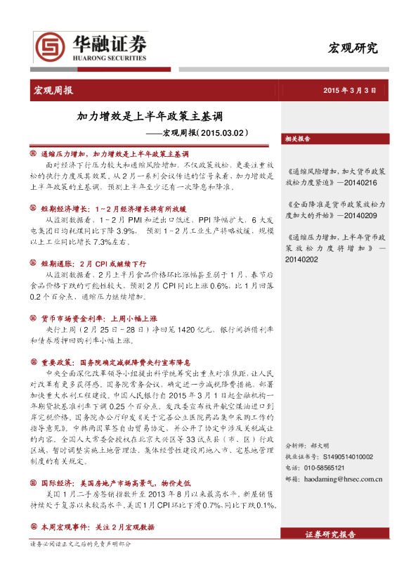 宏观周报：加力增效是上半年政策主基调