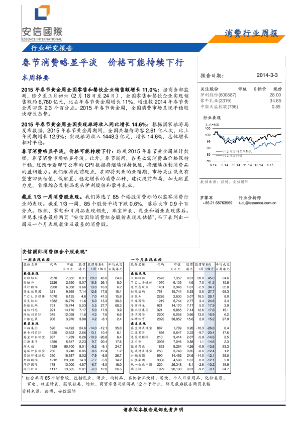 消费行业周报：春节消费略显平淡,价格可能持续下行