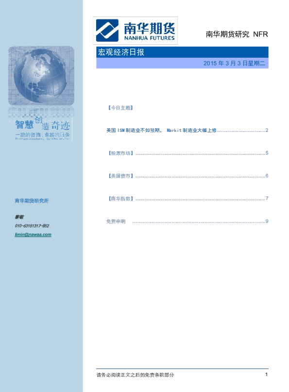 宏观经济日报：美国ISM制造业不如预期，Markit制造业大幅上修