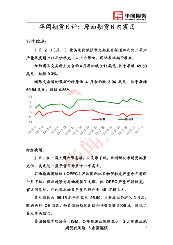 日评：原油期货日内震荡