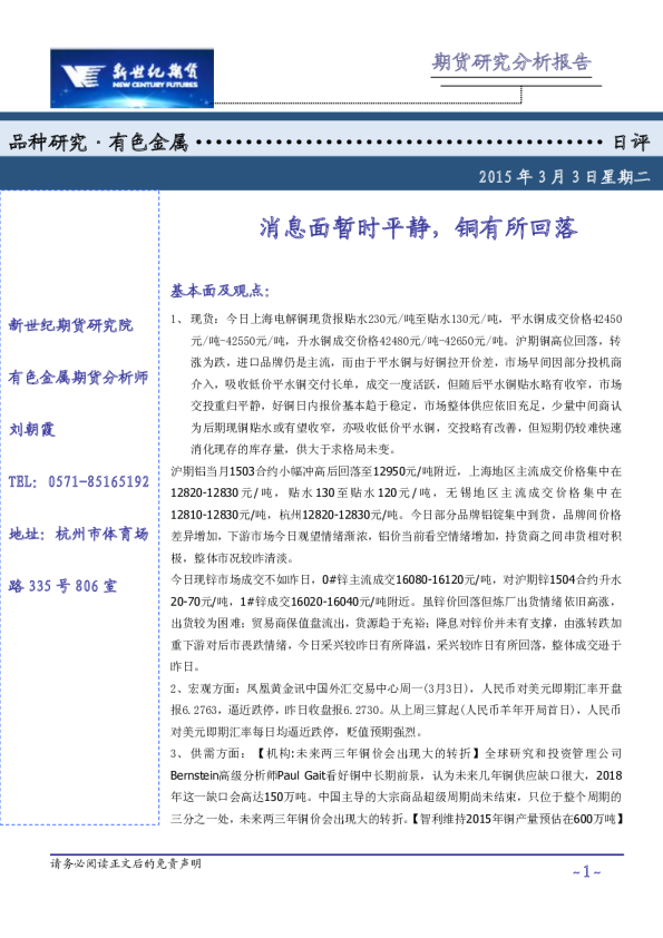 有色金属日评：消息面暂时平静，铜有所回落