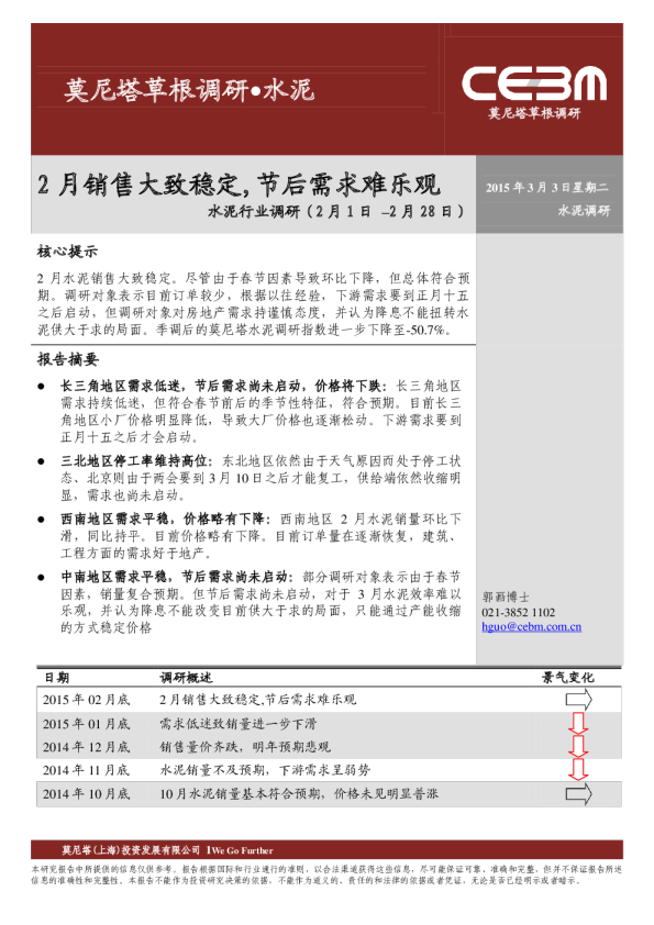 水泥行业：调研-2月销售大致稳定，节后需求难乐观