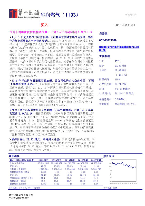 气价下调将阶段性提振销气量，上调1516年净利润6.3%/11.1%